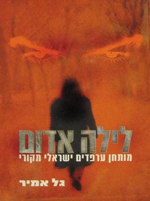 cover image of לילה אדום - Red night